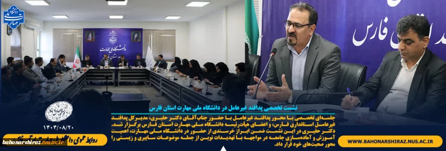 نشست تخصصی پدافند غیرعامل در دانشگاه ملی مهارت استان فارس؛ تأکید بر آموزش ویژه سایبری و زیستی و چهار شاخصه کلیدی پدافند غیرعامل 2