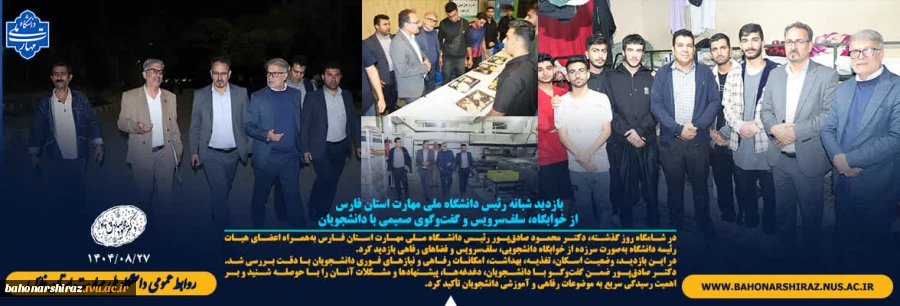 بازدید شبانه رئیس دانشگاه ملی مهارت استان فارس از خوابگاه، سلف‌سرویس و گفت‌وگوی صمیمی با دانشجویان 2