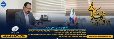 دانشجو؛ پرچمدار آگاهی و امید 2