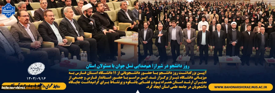 آیین بزرگداشت روز دانشجو در شیراز 2