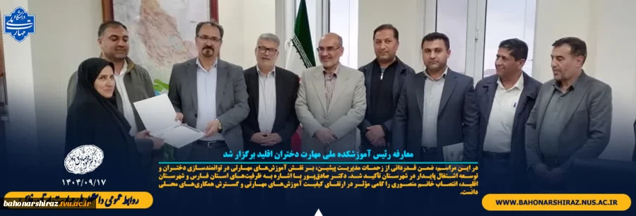 معارفه رئیس آموزشکده ملی مهارت دختران اقلید 2