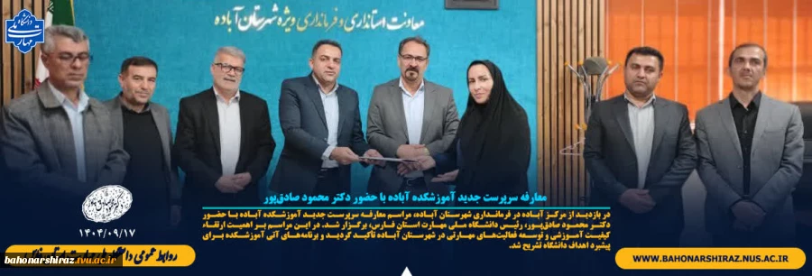 معارفه سرپرست جدید آموزشکده آباده 2