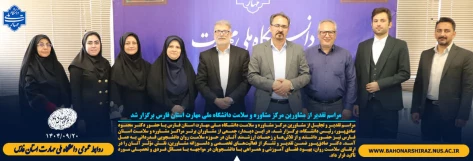 مراسم تقدیر و تجلیل از مشاورین مرکز مشاوره و سلامت دانشگاه ملی مهارت استان فارس برگزار شد 2