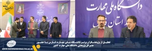 تجلیل از پژوهشگران برتر دانشگاه ملی مهارت فارس با حضور مدیرکل پژوهشی دانشگاه ملی مهارت کشور 2