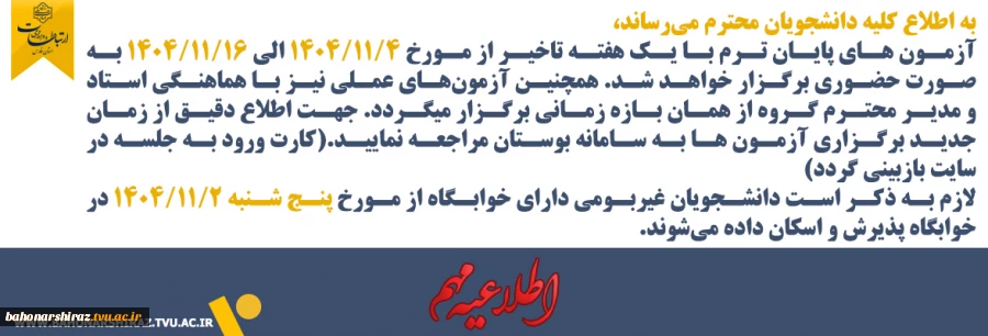 اطلاعیه دانشجویی 2