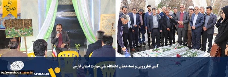 برگزاری مراسم نیمه شعبان و آیین غبارروبی به مناسبت دهه مبارک فجر و میلاد حضرت مهدی(عج) در دانشگاه ملی مهارت فارس 2