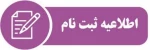 ثبت نام 2