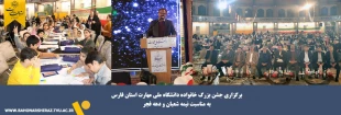 برگزاری جشن بزرگ خانواده دانشگاه ملی مهارت استان فارس به مناسبت نیمه شعبان و دهه فجر 2