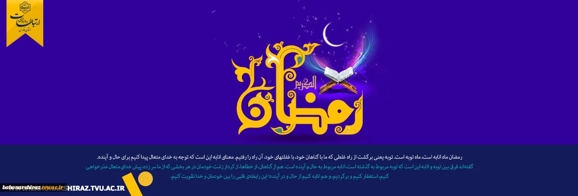 اَللّهُمَّ رَبَّ شَهْرِ رَمَضانَ، الَّذى اَنْزَلْتَ فیهِ الْقُرْآنَ