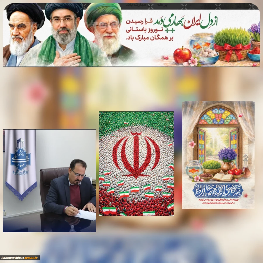 پیام رئیس دانشگاه ملی مهارت واحد استان فارس به مناسبت عید سعید فطر و عید نوروز  2