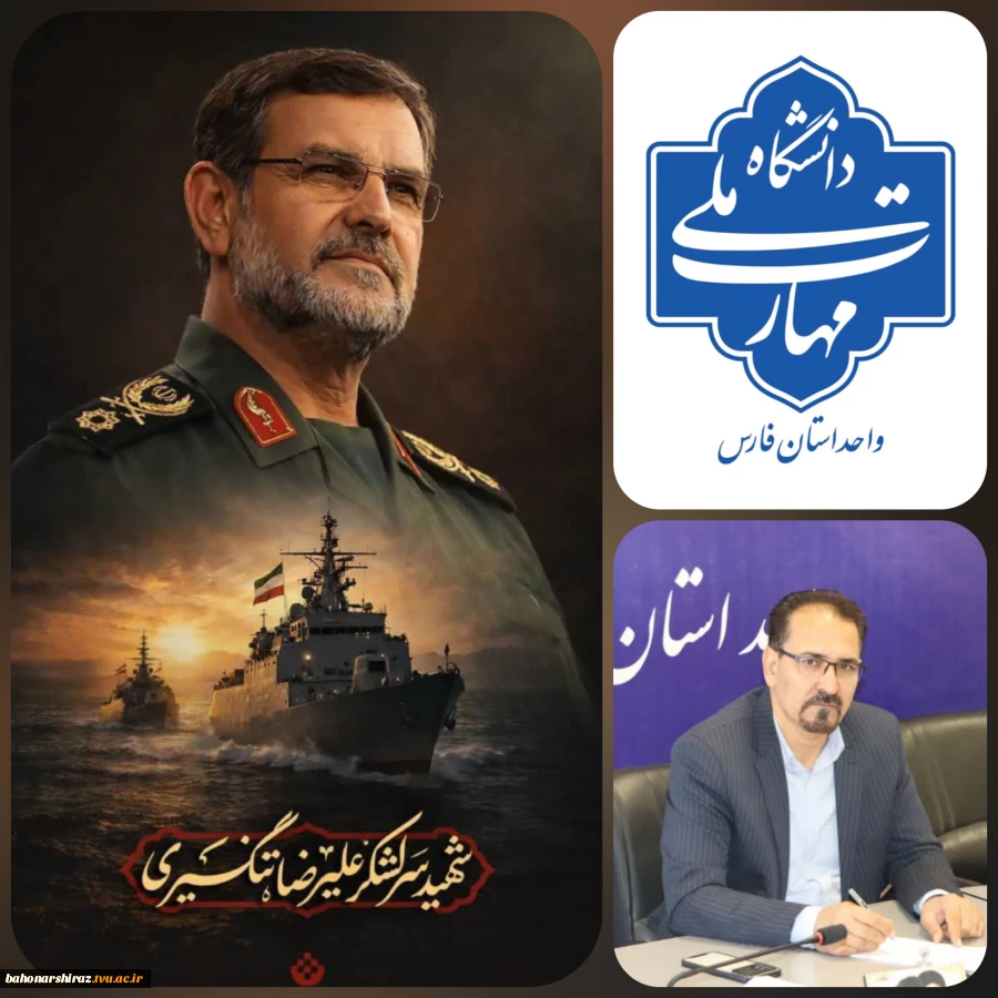 پیام رئیس دانشگاه ملی مهارت واحد استان فارس در پی شهادت دریابان علی رضا تنگسیری 2