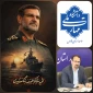 پیام تسلیت رئیس دانشگاه ملی مهارت واحد استان فارس در پی شهادت سردار دریابان شهید علیرضا تنگسیری