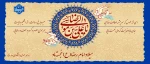میلاد امام رضا(ع) 2