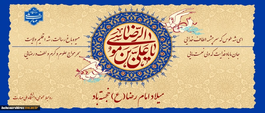 میلاد امام رضا(ع) 2