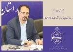 پیام رئیس دانشگاه ملی مهارت واحد استان فارس در خصوص فرارسیدن هفته بزرگداشت مقام والای معلم و استاد و سالروز شهادت استاد مرتضی مطهری (ره)  2