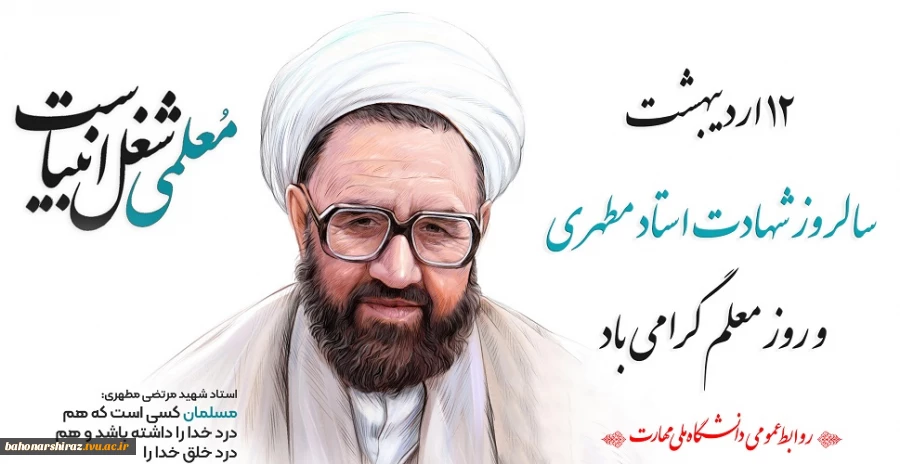روز معلم گرامی باد  2