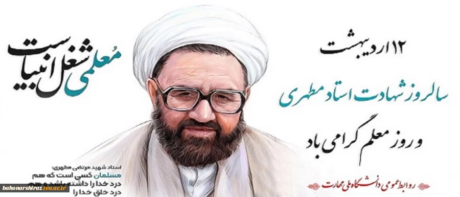 روز معلم گرامی باد 2