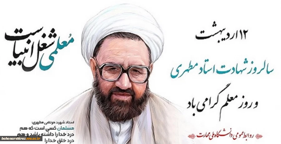 روز معلم گرامی باد 2