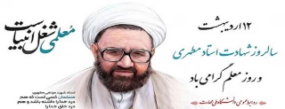 روز معلم گرامی باد