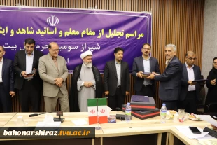آیین تجلیل از اساتید شاهد و ایثارگر فارس  3