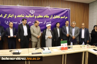 آیین تجلیل از اساتید شاهد و ایثارگر فارس  4