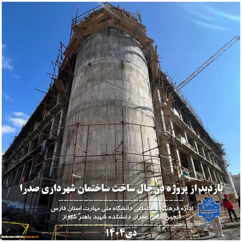 گزارش بازدید علمی از ساختمان شهرداری صدرا  2