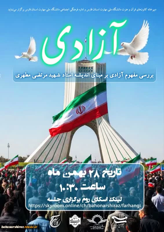 وبینار با موضوع آزادی 2