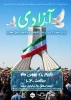 وبینار با موضوع آزادی 2