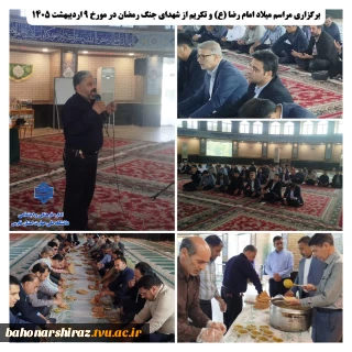هم‌زمان با ایام دهه کرامت 
برگزاری مراسم قرائت زیارت امین الله، جشن میلاد امام رضا(علیه السلام) و بزرگداشت قائد شهید امت و شهدای جنگ رمضان