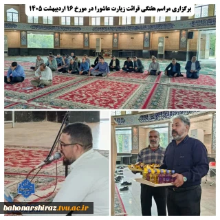 برگزاری مراسم زیارت عاشورا