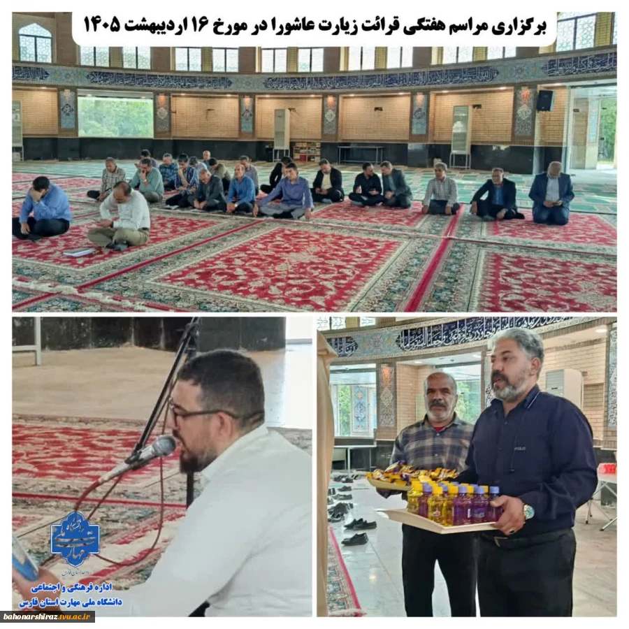 برگزاری مراسم زیارت عاشورا 2