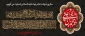 سالروز شهادت امام جواد علیه السلام را تسلیت می گوییم