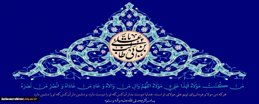 عید سعید غدیر خم مبارک باد  2