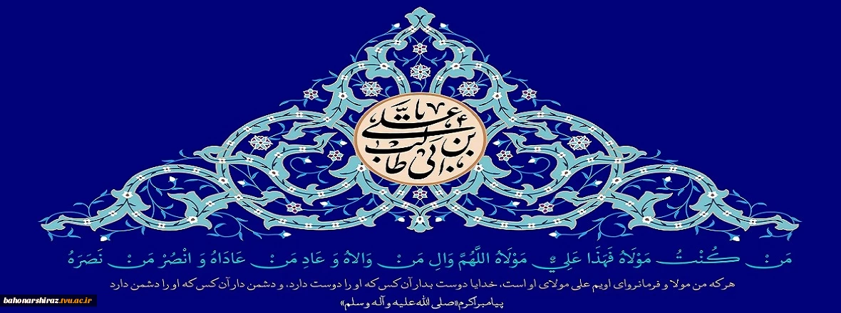 عید سعید غدیر خم مبارک باد