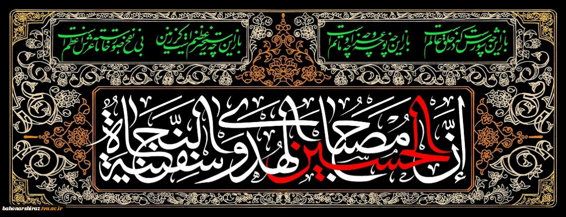 این حسین کیست که عالم همه دیوانه اوست