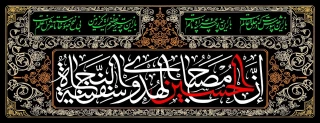 این حسین کیست که عالم همه دیوانه اوست