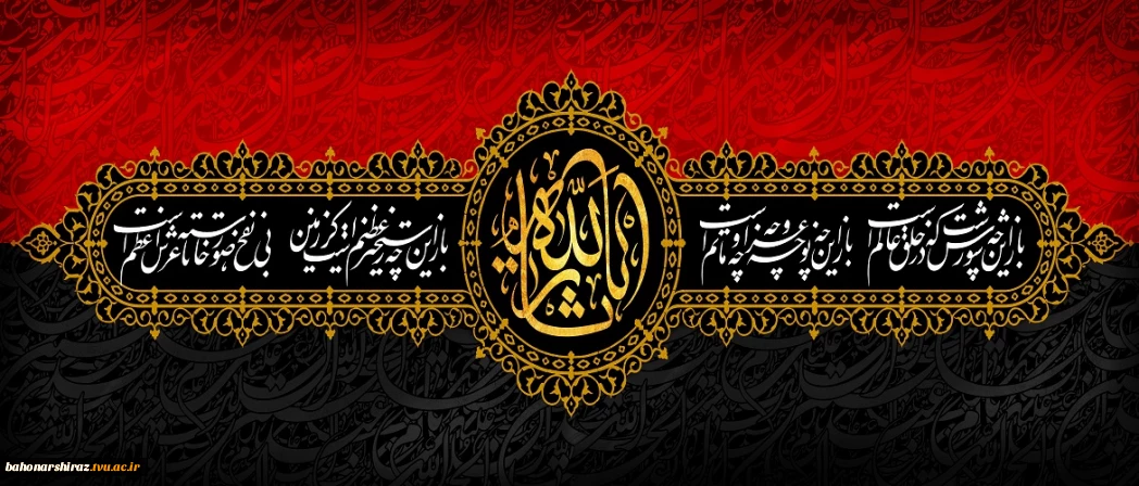 اَلسَّلامُ عَلَیْکَ یا اَبا عَبْدِاللّهِ الْحُسَیْن (ع)