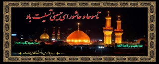 محرّم الحرام