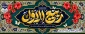 حلول ماه ربیع الاول مبارک باد