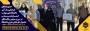 حضور کاروان نخبگان فرهنگی و قرآنی دانشگاه ملی مهارت استان فارس
 در سی و سومین رقابت‌های جشنواره فرهنگی هنری دانشگاه