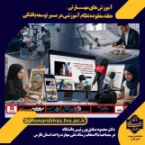 آموزش های مهارتی حلقه مفقوده نظام آموزشی در مسیر توسعه‌ یافتگی 3