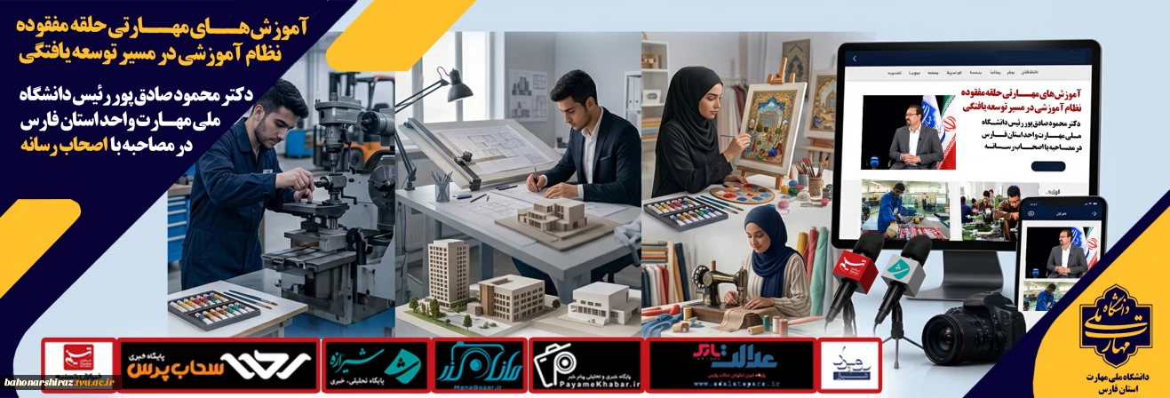 آموزش های مهارتی حلقه مفقوده نظام آموزشی در مسیر توسعه‌ یافتگی