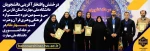 افتخاری دیگر برای دانشگاه ملی مهارت استان فارس با کسب چهار مقام در جشنواره فرهنگی هنری قرآن وعترت
 2