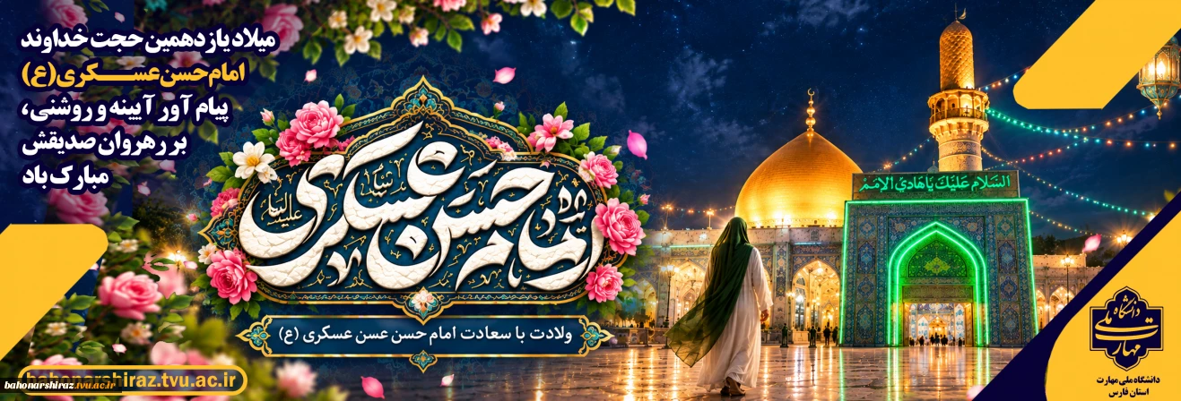سالروز ولادت امام حسن عسکری (ع)