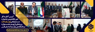 آغاز به کار دبیرخانه دومین جشنواره ملی «ایران‌دخت» در شیراز