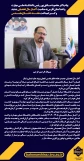 پیام دکتر محمود صادق پور رئیس دانشگاه ملی مهارت واحد استان فارس به مناسبت آغاز سال تحصیلی جدید و هفته دفاع مقدس 2