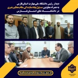 دیدار رئیس دانشگاه ملی مهارت واحد استان فارس
 با رئیس نهاد نمایندگی مقام معظم رهبری در دانشگاه‌های فارس
 2