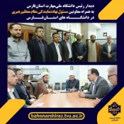 دیدار رئیس دانشگاه ملی مهارت واحد استان فارس
 با رئیس نهاد نمایندگی مقام معظم رهبری در دانشگاه‌های فارس
 2