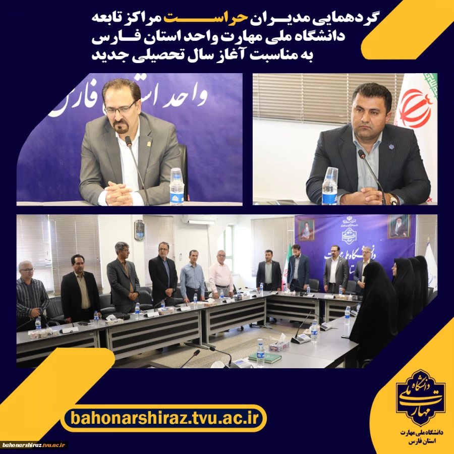 گردهمایی مدیران حراست مراکز تابع دانشگاه ملی مهارت واحد استان فارس برگزار شد 3