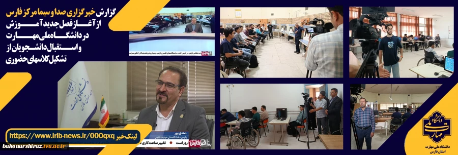 آغاز فصل جدید آموزش در دانشگاه ملی مهارت 2